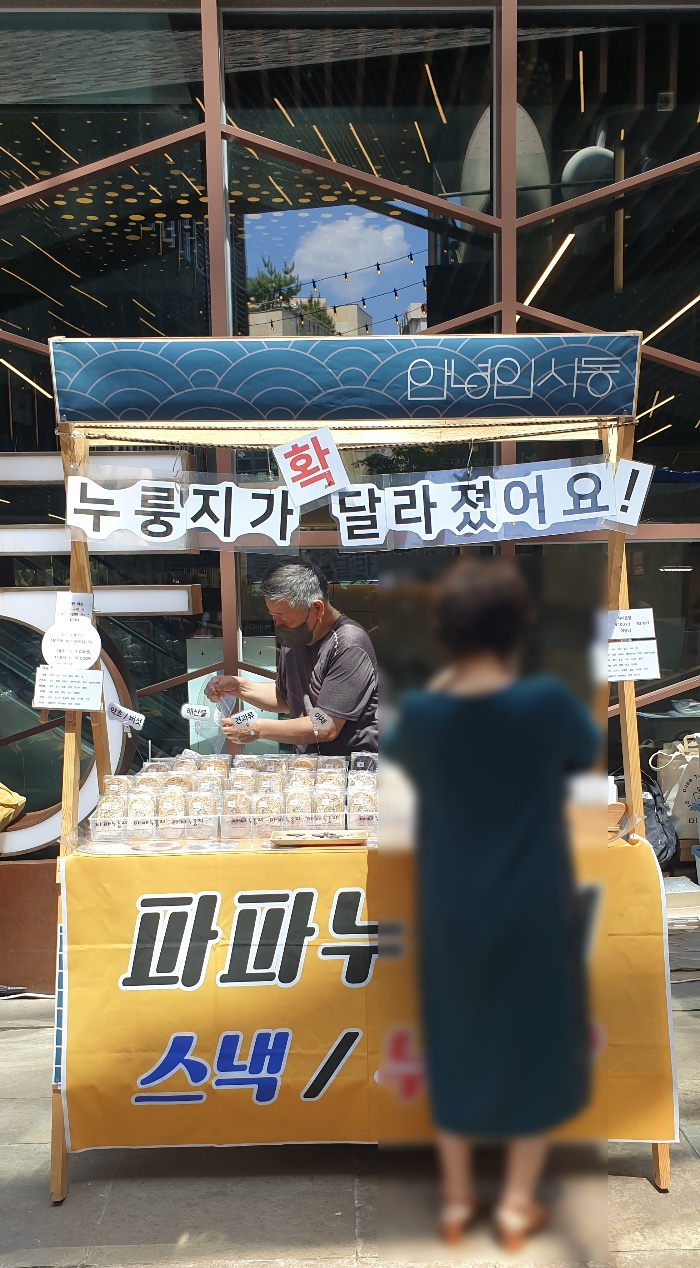 파파스낵 이미지