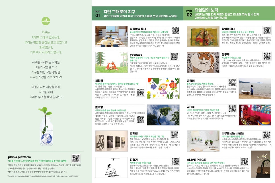 나무를심는사람들 이미지