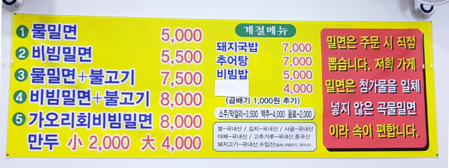 가야한방밀면 이미지