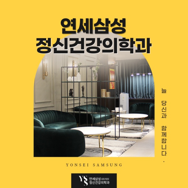 삼성마음친구정신건강의학과 이미지
