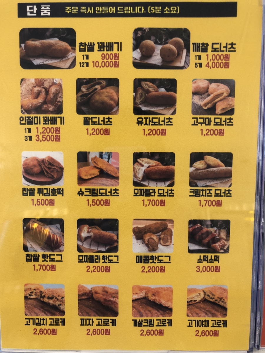 못난이찹쌀꽈배기제주 이미지