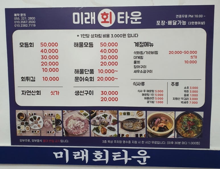 신마산회집 이미지
