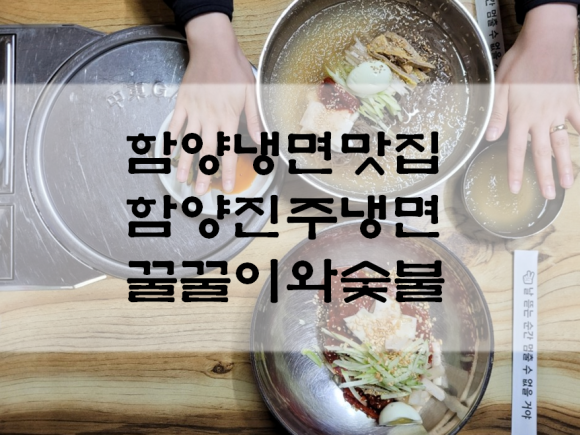 꿀꿀이냉면 이미지