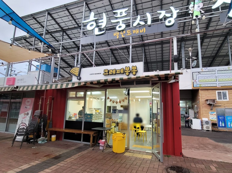 크레페봉봉 이미지