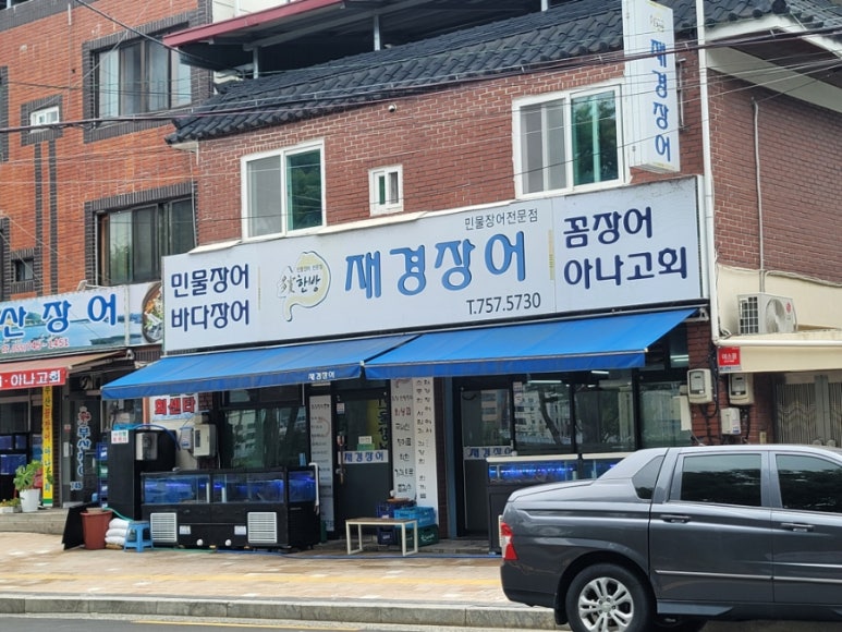 한방재경장어 이미지