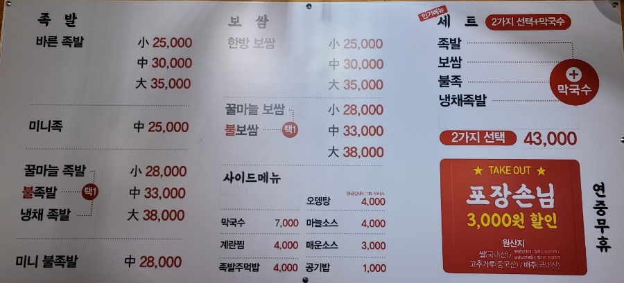 권민지의바른족발보쌈 이미지