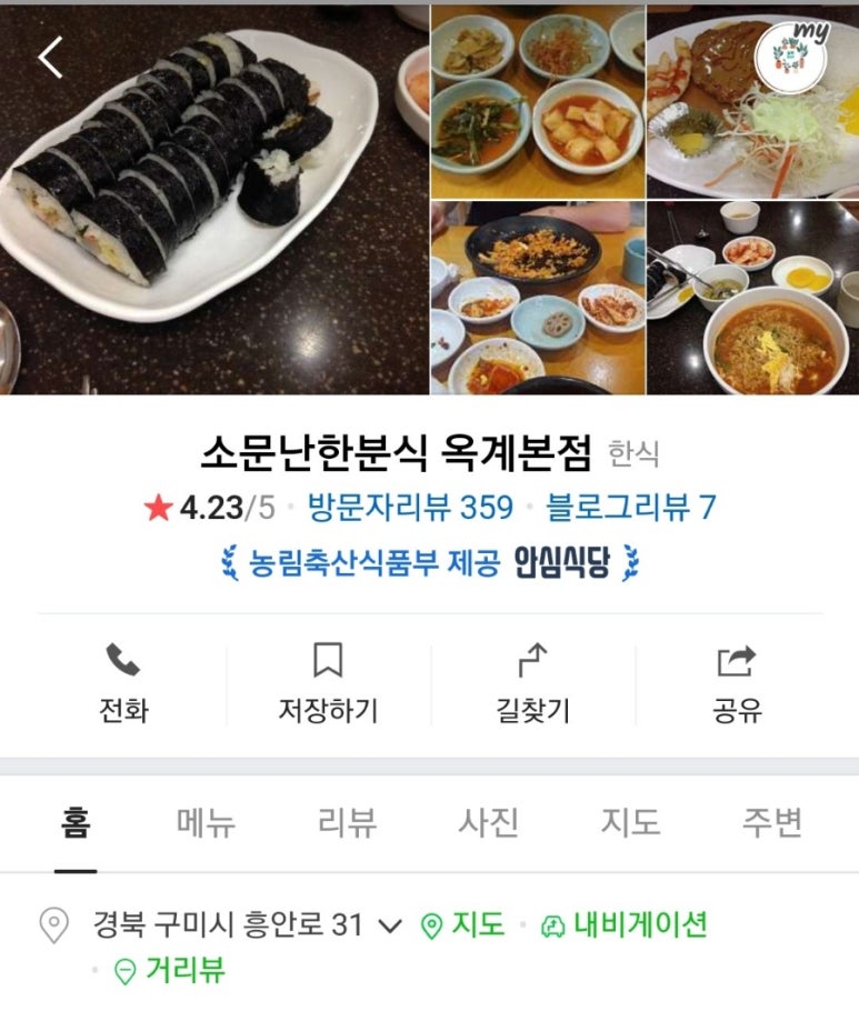 소문난한분식 이미지