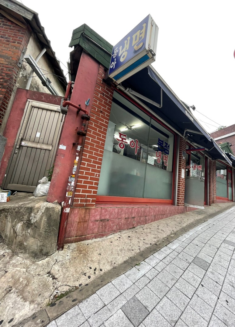 동아다방 이미지