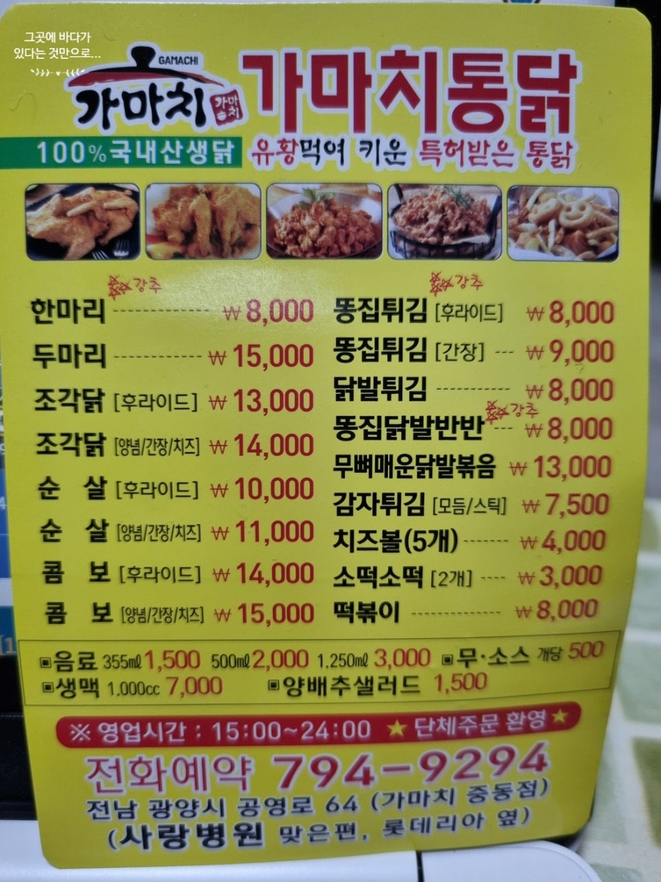 가마치통닭 광양중동점 이미지