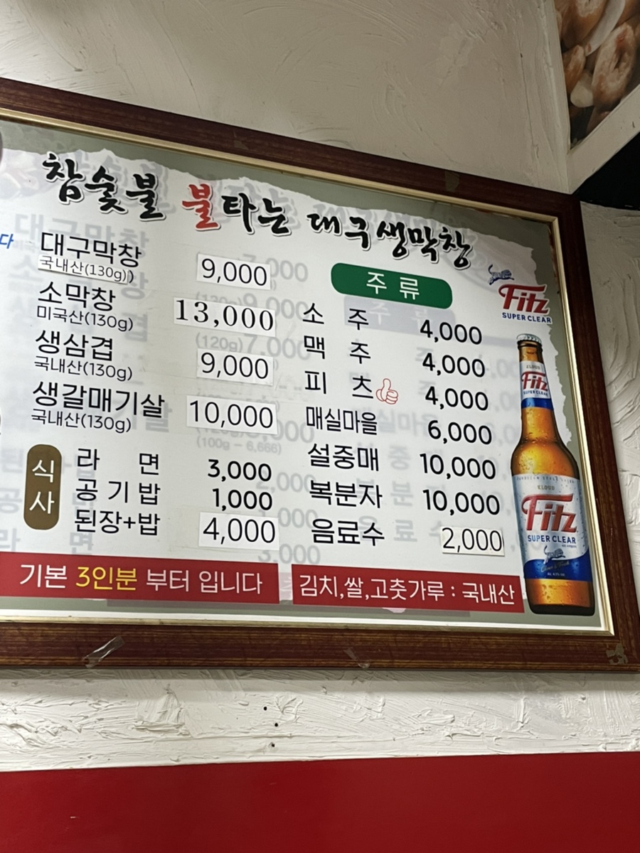 참숯불불타는대구생막창 이미지