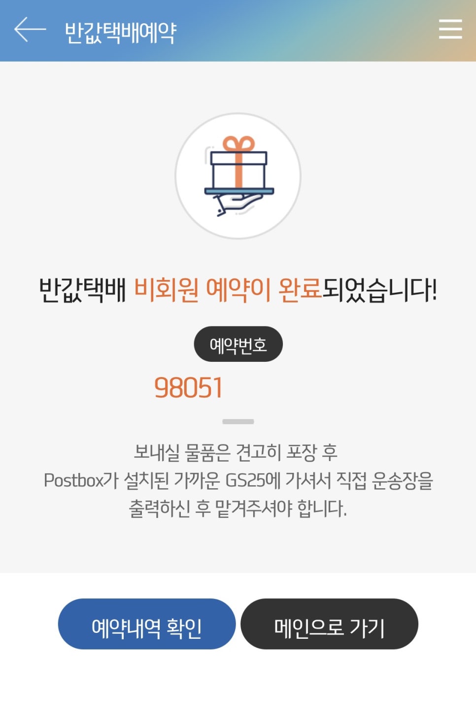 GS25 하계장미점 이미지
