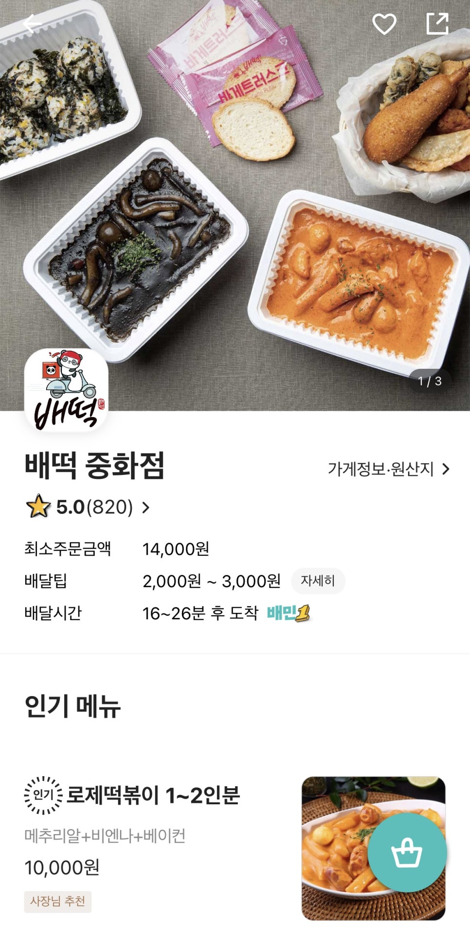 배떡중화점 이미지