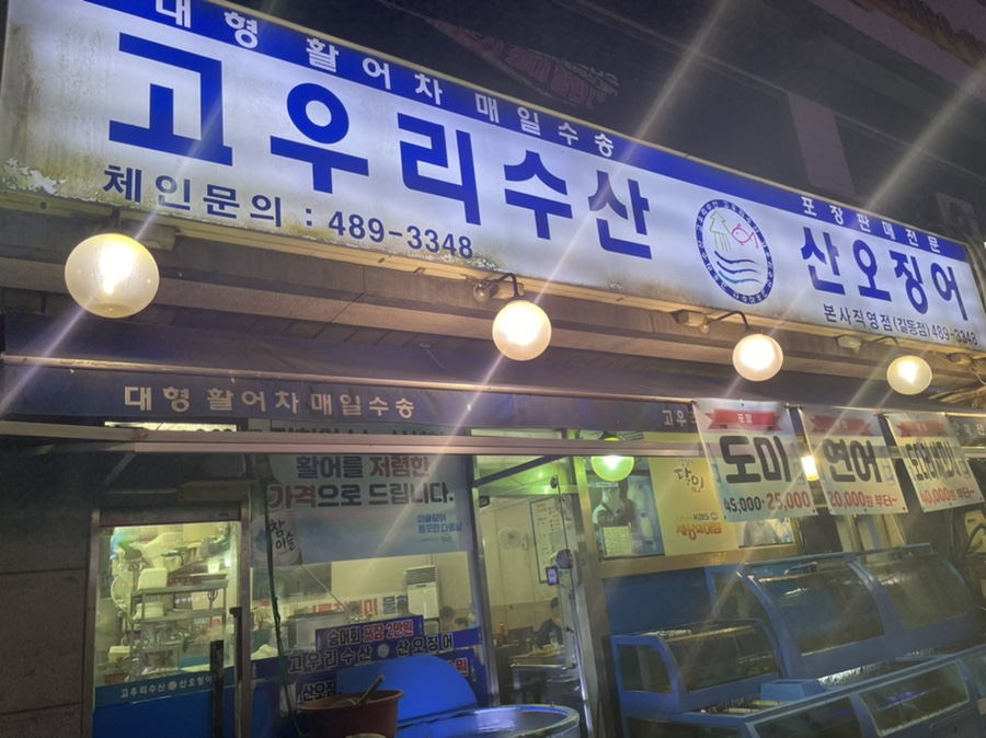고우리수산 이미지