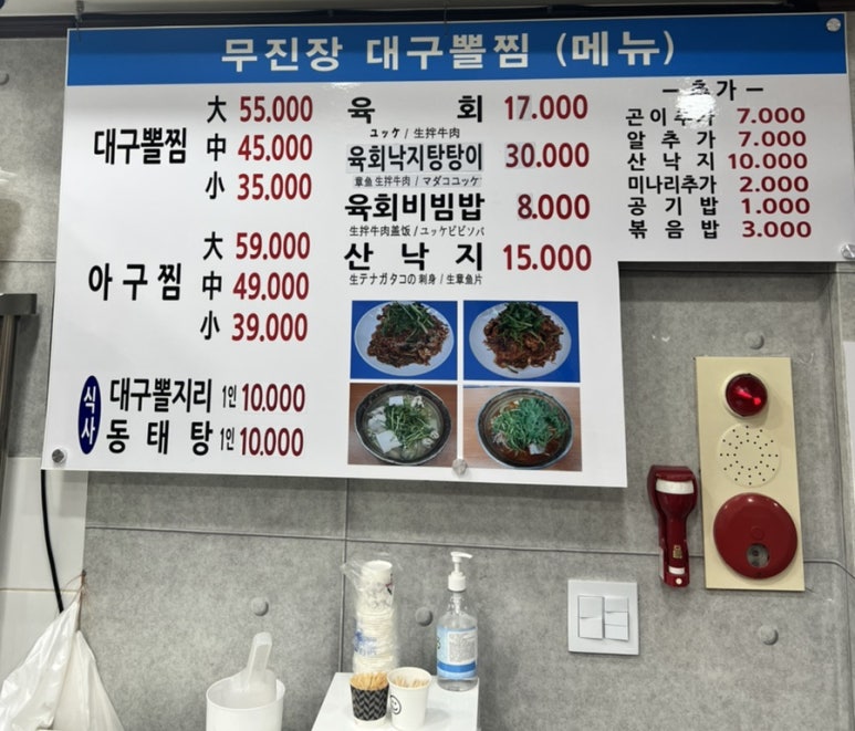 무진장대구뽈찜 이미지