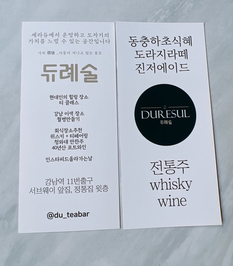 듀례술 이미지