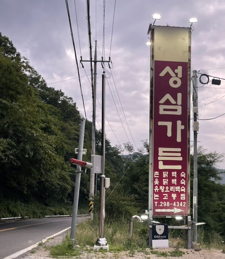 성심농장가든 이미지
