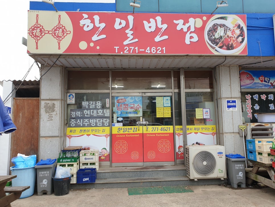 한일반점 이미지