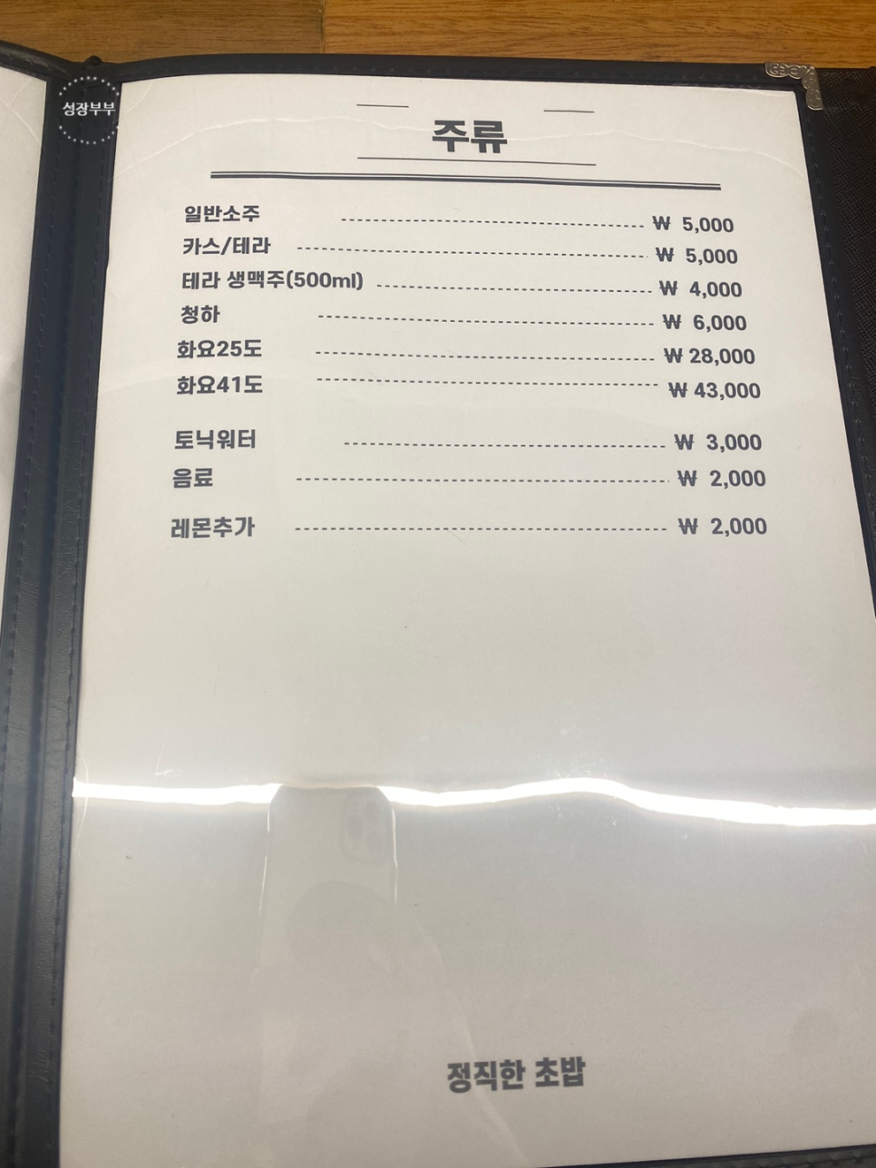 정직한초밥 이미지