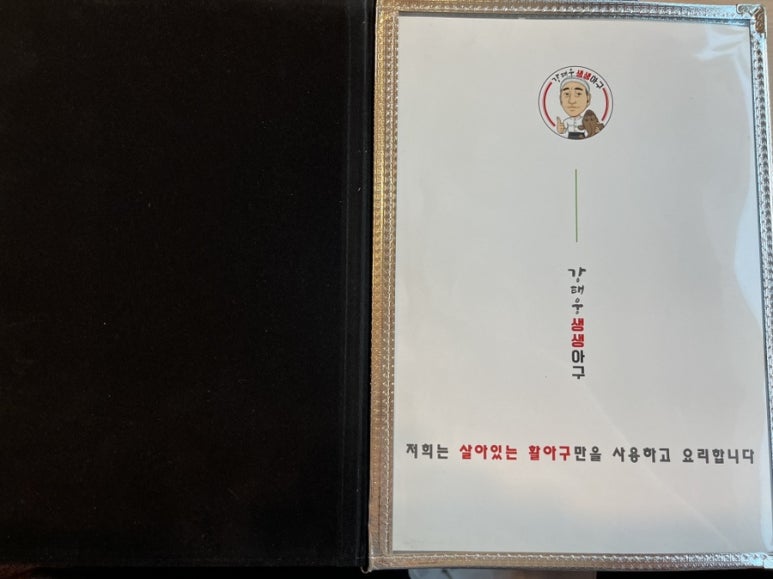 생생아구 이미지