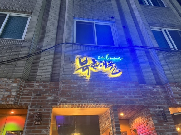 북촌해물살룬 이미지