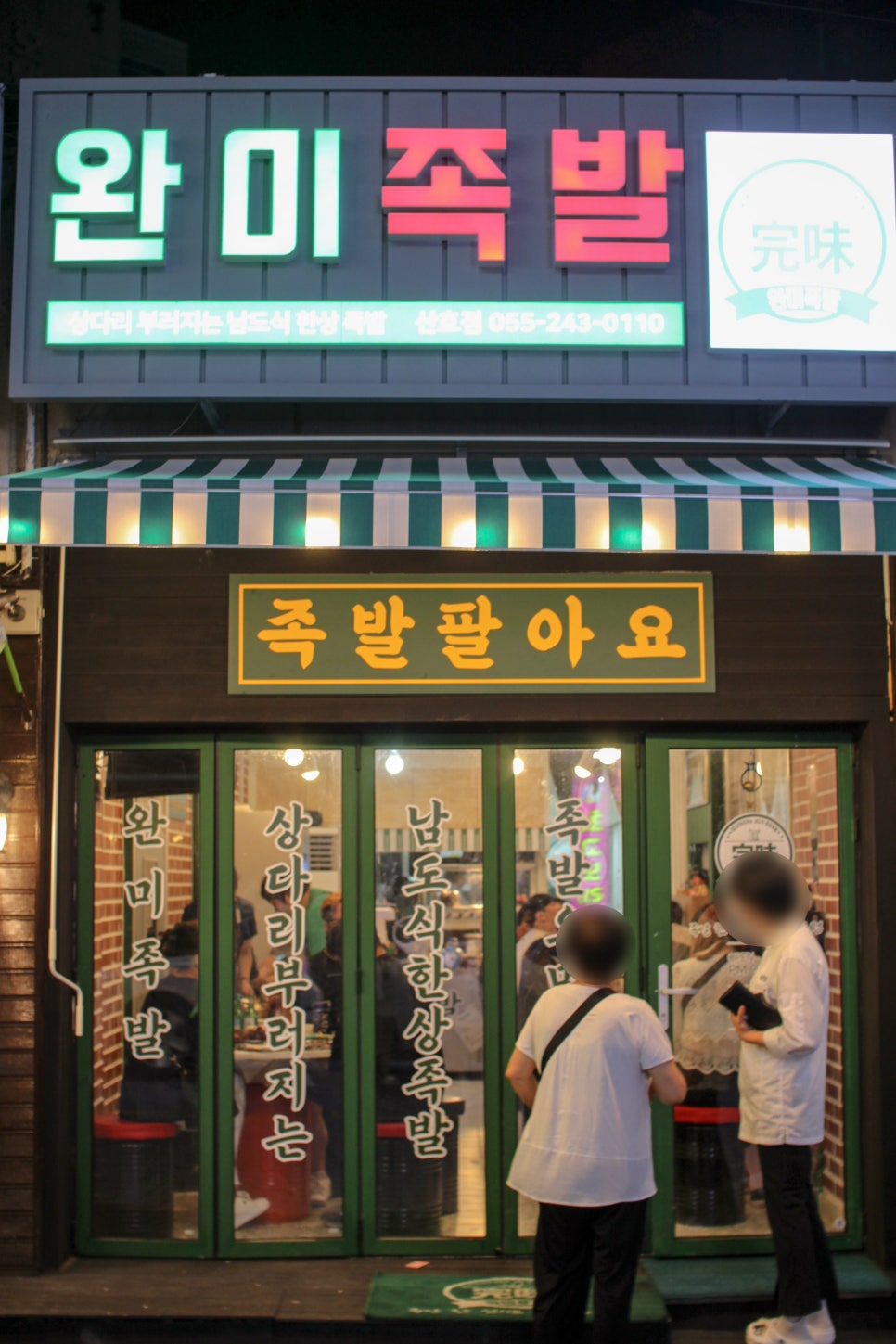 완미족발산호점 이미지