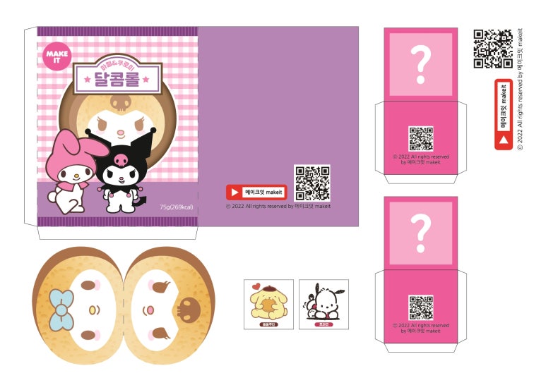 산리오 빵 2탄 스퀴시 만들기 l 메이크잇makeit l 무료도안 ️ : …