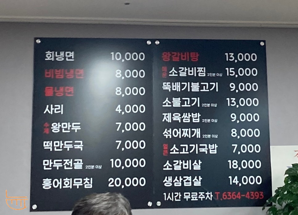 김인옥의충정로함흥냉면 이미지