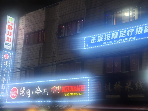 연중국정통마사지 이미지