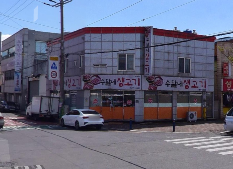 수달네생고기 이미지
