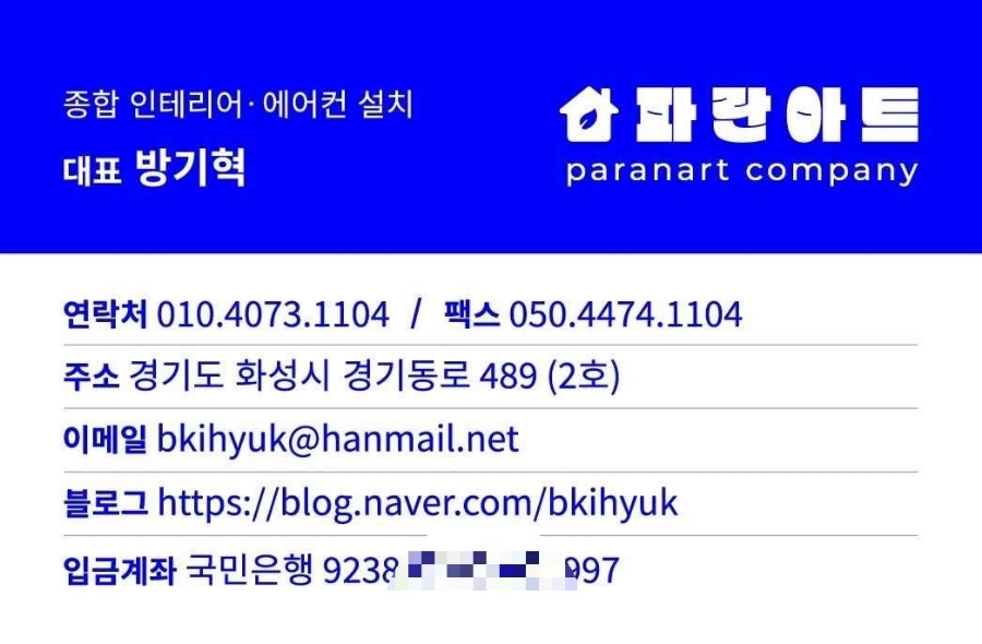 에어컨설치파란에어컨 이미지