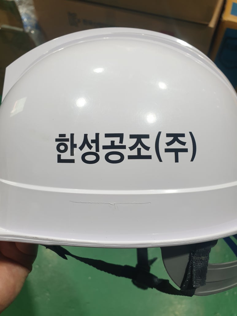 한성공조 이미지