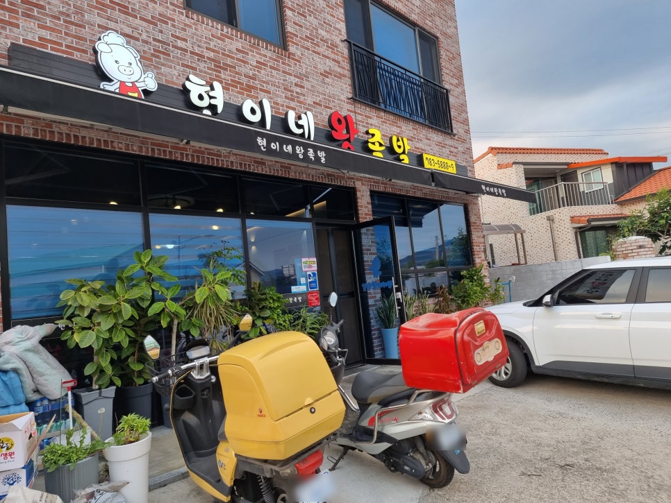 현이네왕족발 이미지