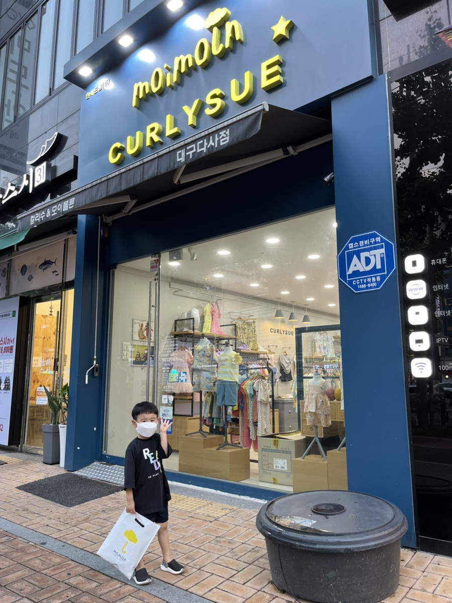 모이몰른 컬리수 대구다사점 이미지