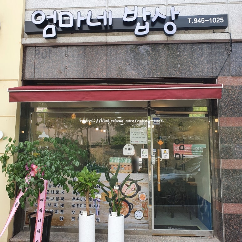 엄마네밥상 이미지