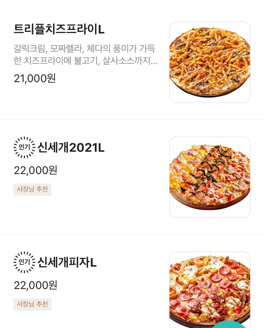 피자에땅(돈암점) 이미지