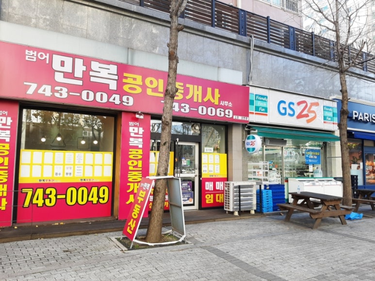 만복공인중개사사무소 이미지