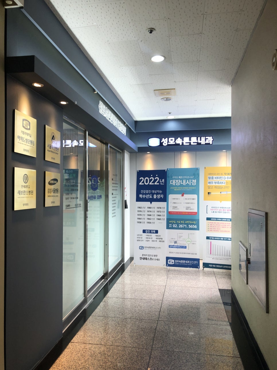 성모속튼튼내과의원 이미지