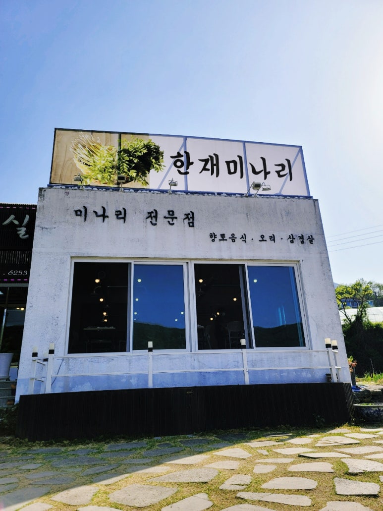 한재마실 이미지