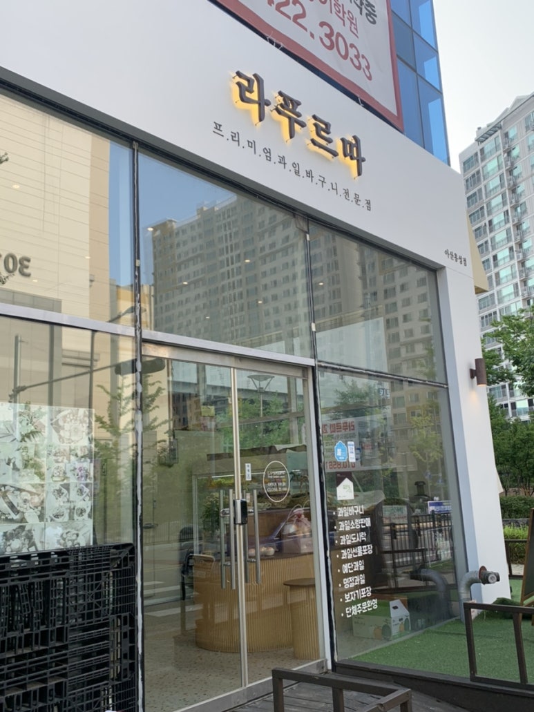 라.FRUTA 이미지