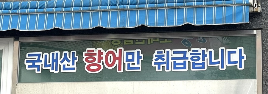 한일회센타 이미지