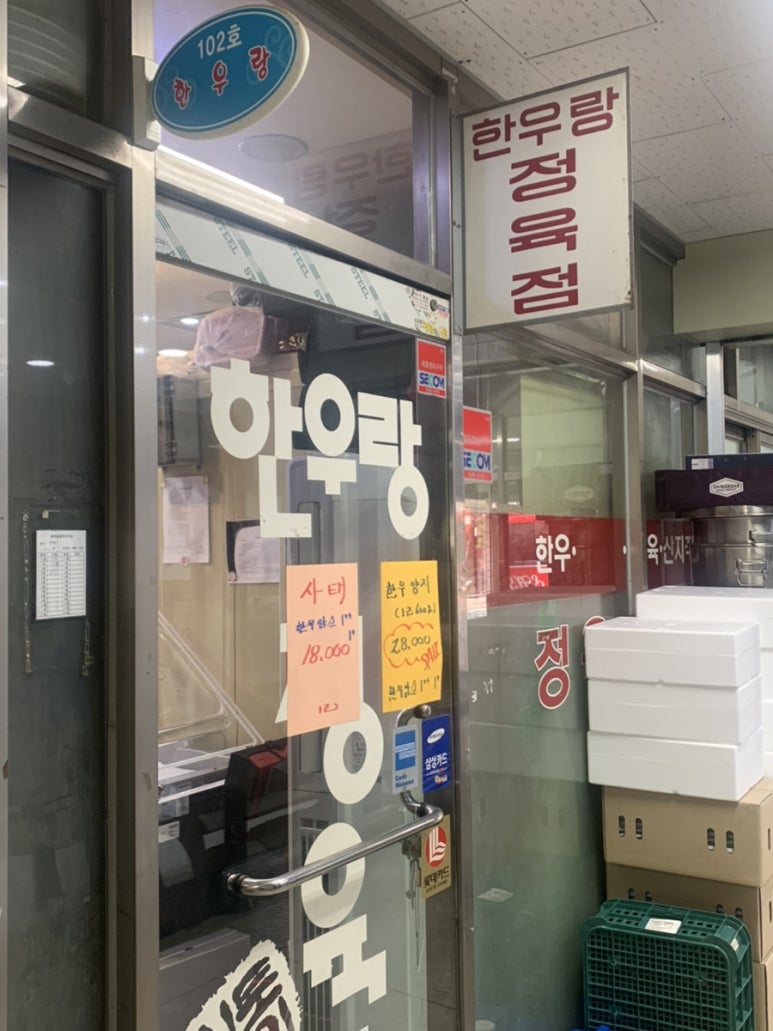 극동정육점 이미지