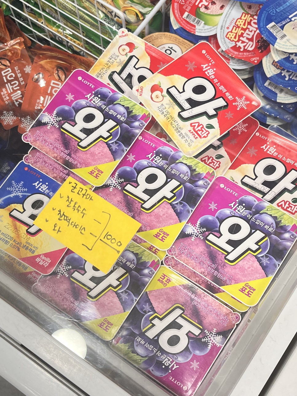 와와아이스크림할인점 이미지