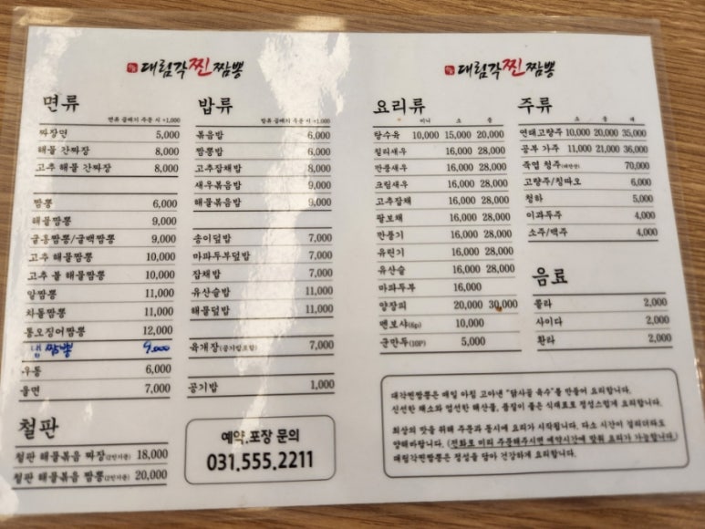 대림각찐짬뽕 이미지