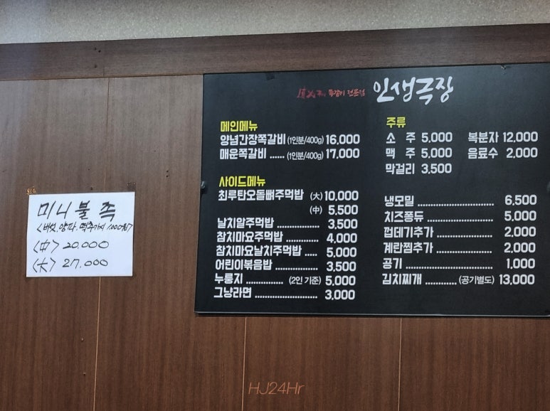 인생극장쪽갈비목포하당점 이미지