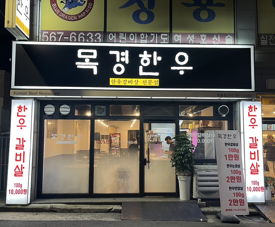 목경한우 이미지