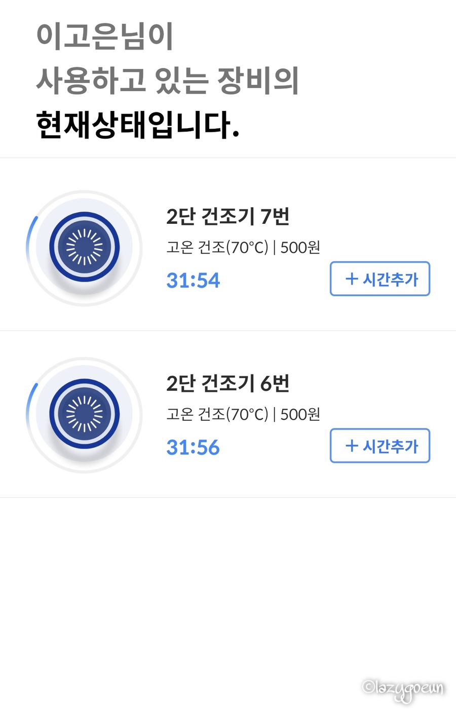 워시엔조이셀프빨래방시흥 이미지
