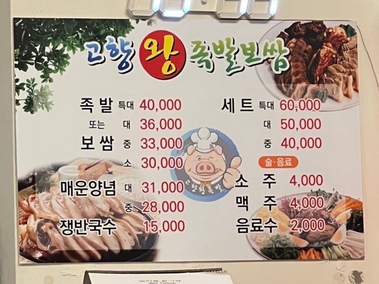 고향왕족발보쌈 이미지