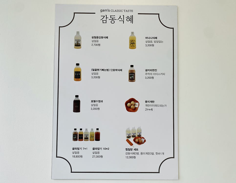 감동식혜 이미지