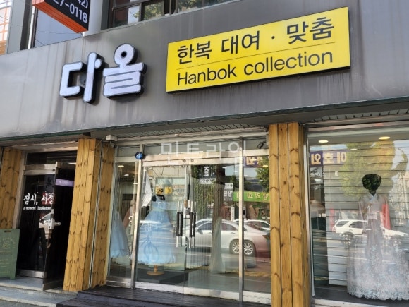 다올한복 이미지
