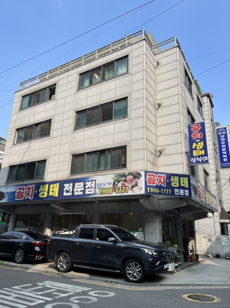 곰치생태전문점 이미지